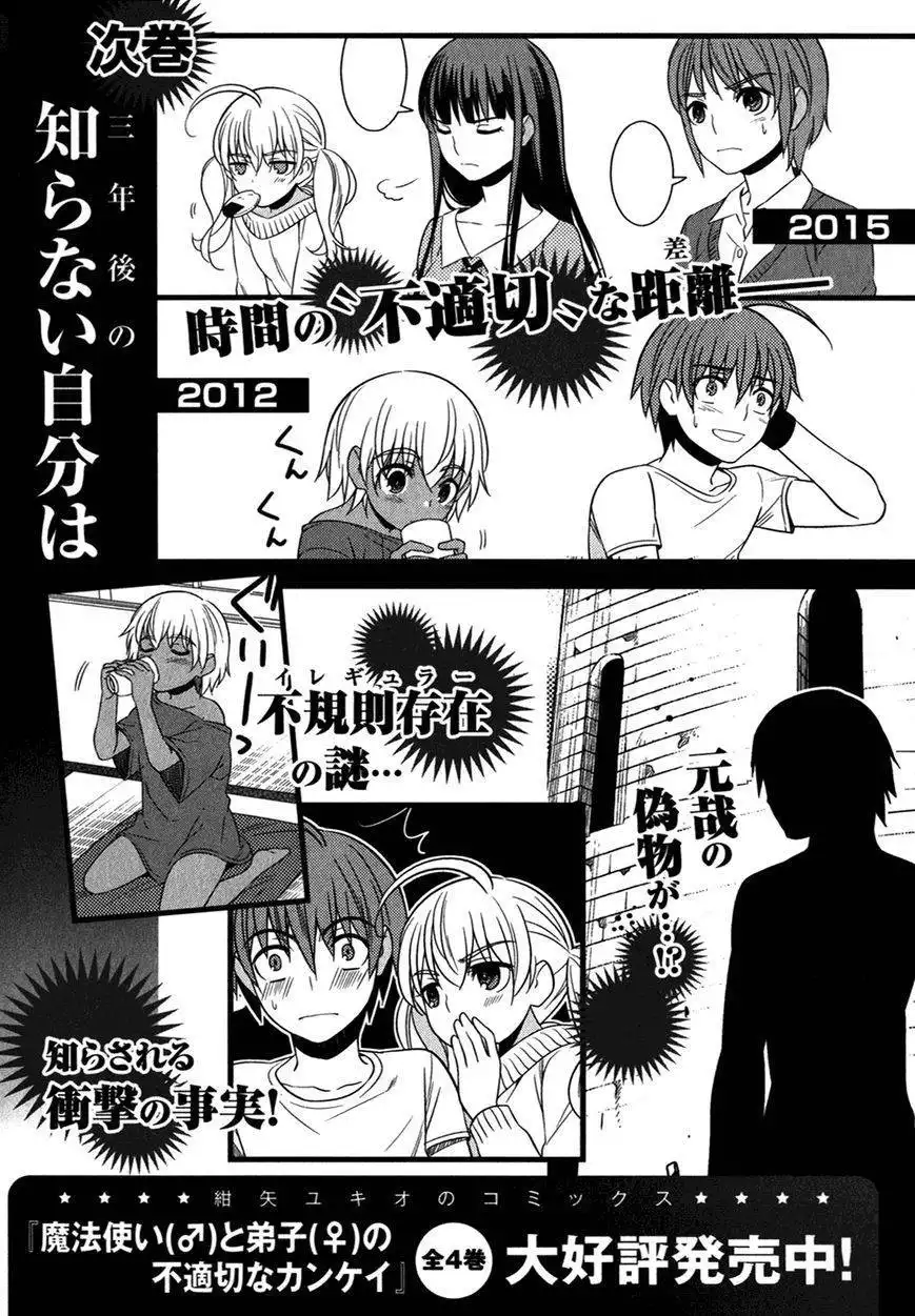 Improper Capture Method of Classmates ANDamp; Labyrinth Chapter 13 36